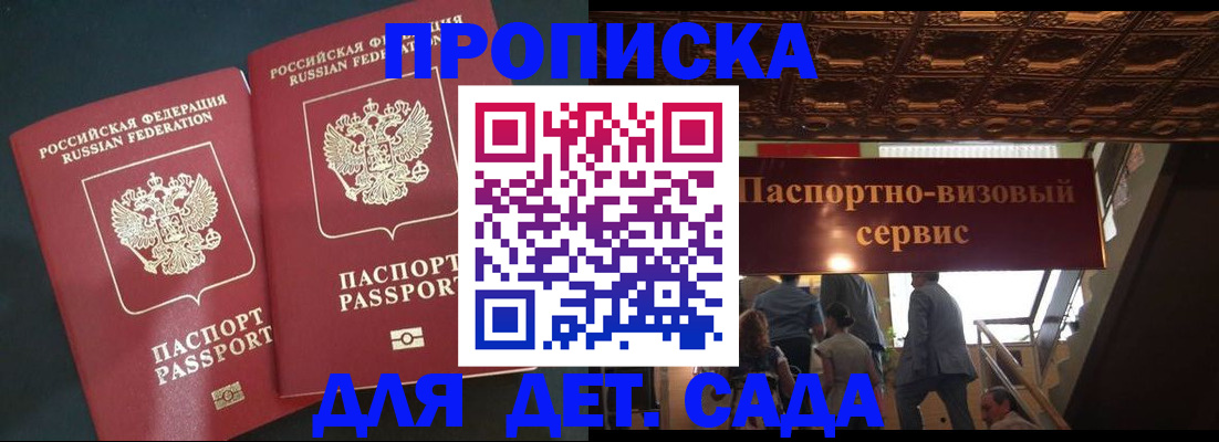 временная прописка в Дивногорске