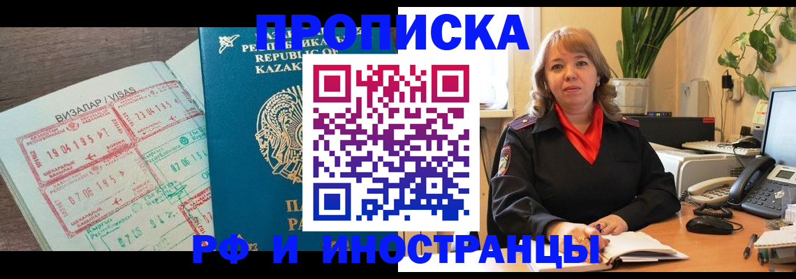 купить прописку в Дивногорске